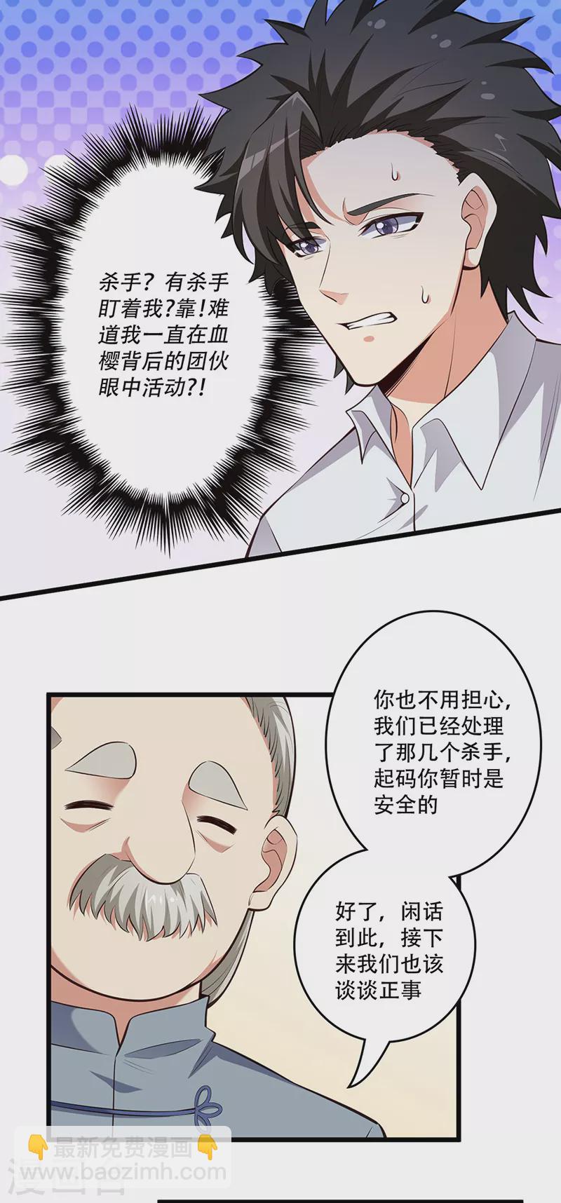 🍟妙手狂医 第237话 神秘老头 第21页