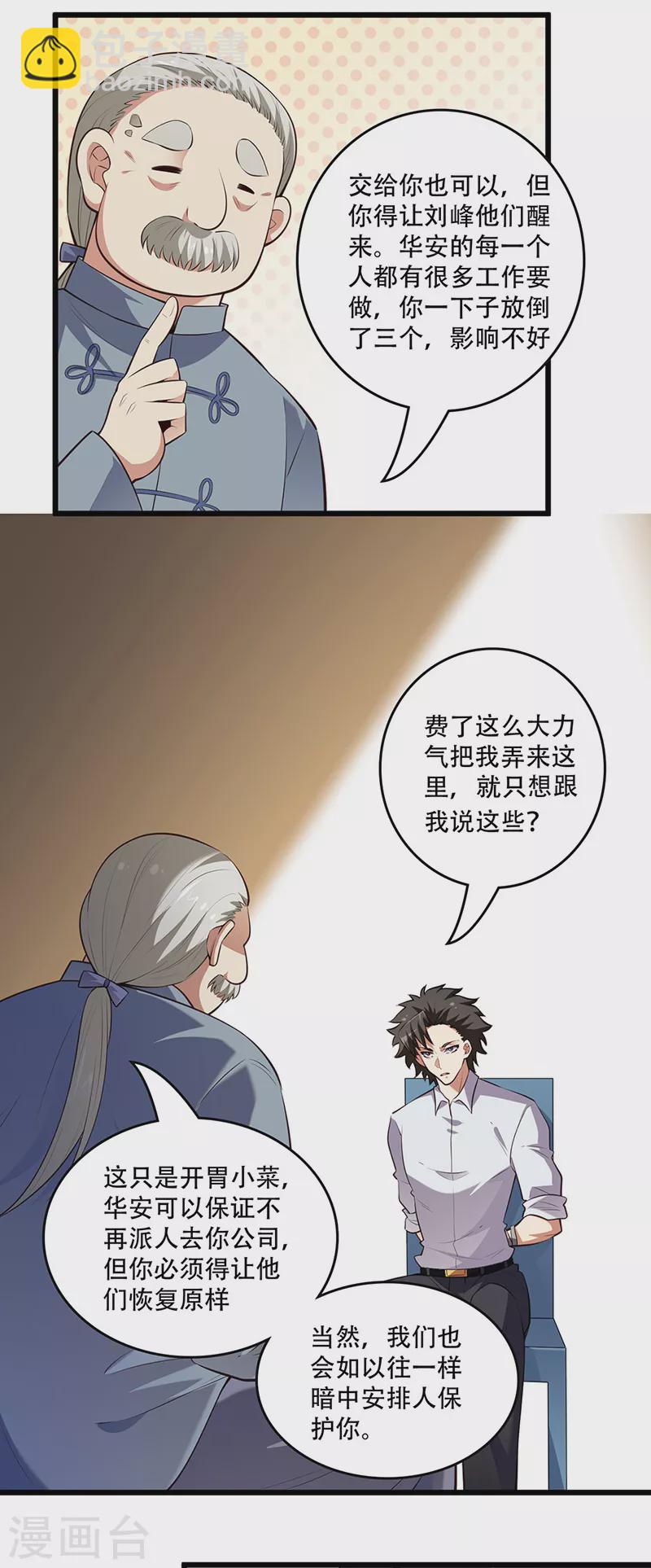 🍟妙手狂医 第237话 神秘老头 第23页