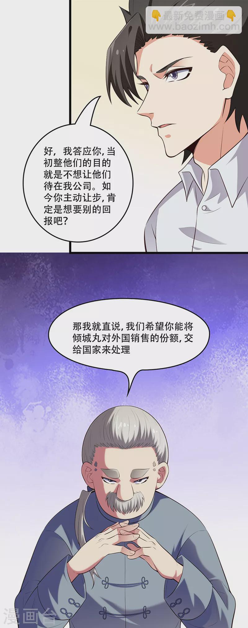 🍟妙手狂医 第237话 神秘老头 第24页
