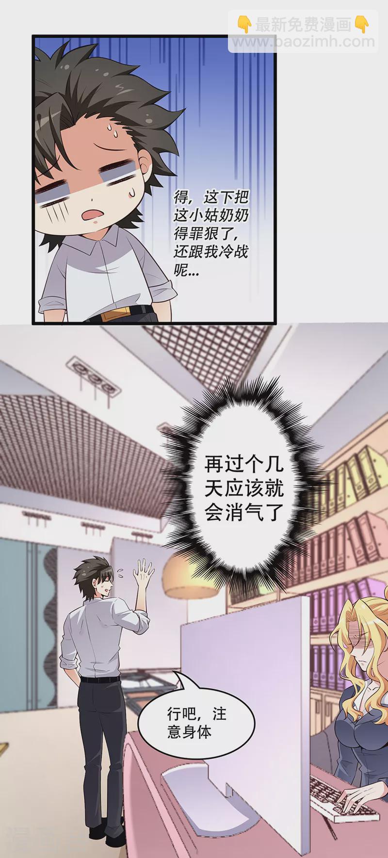 🍟妙手狂医 第237话 神秘老头 第3页