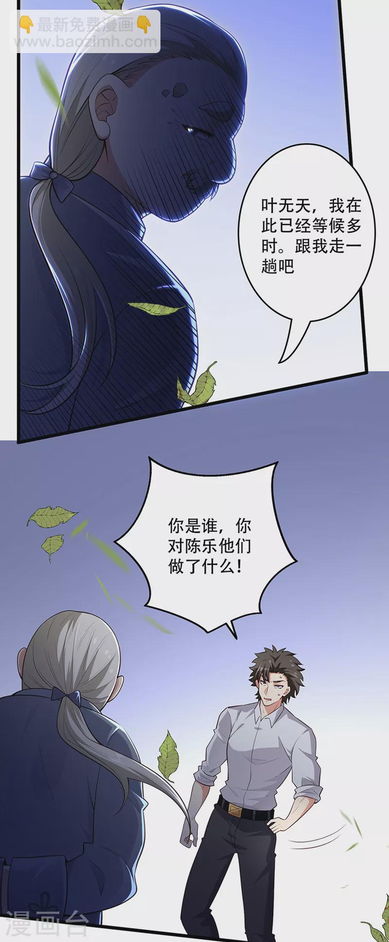 🍟妙手狂医 第237话 神秘老头 第7页