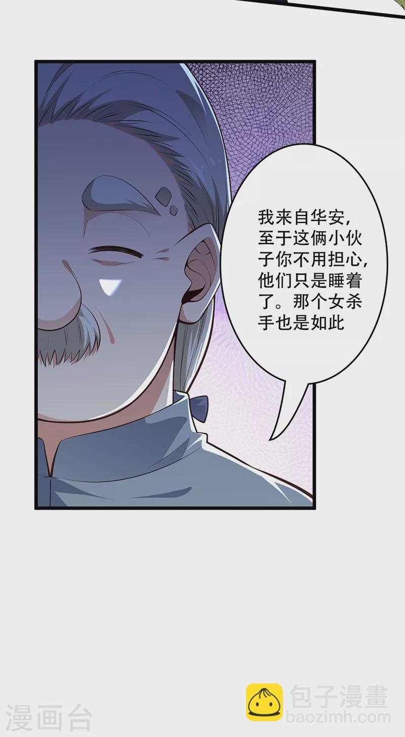 🍟妙手狂医 第237话 神秘老头 第8页