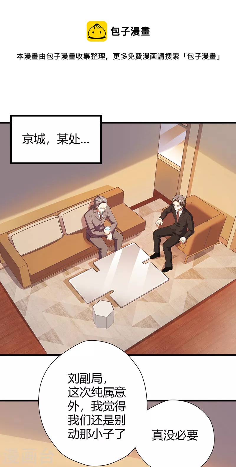 🍟妙手狂医 第239话 专业舞伴 第1页