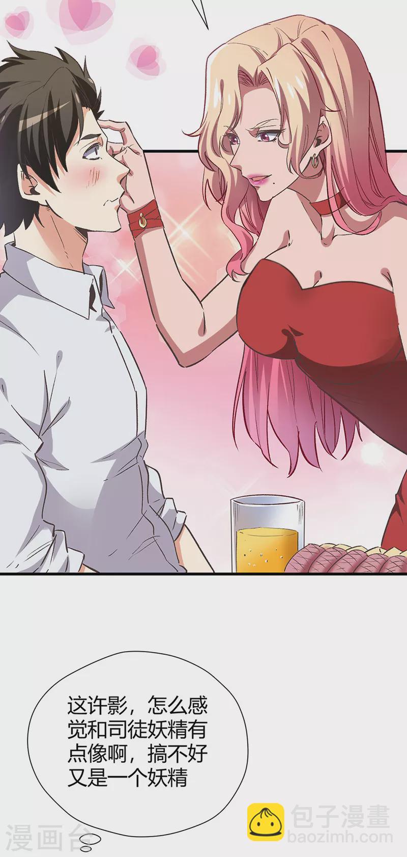 🍟妙手狂医 第239话 专业舞伴 第12页