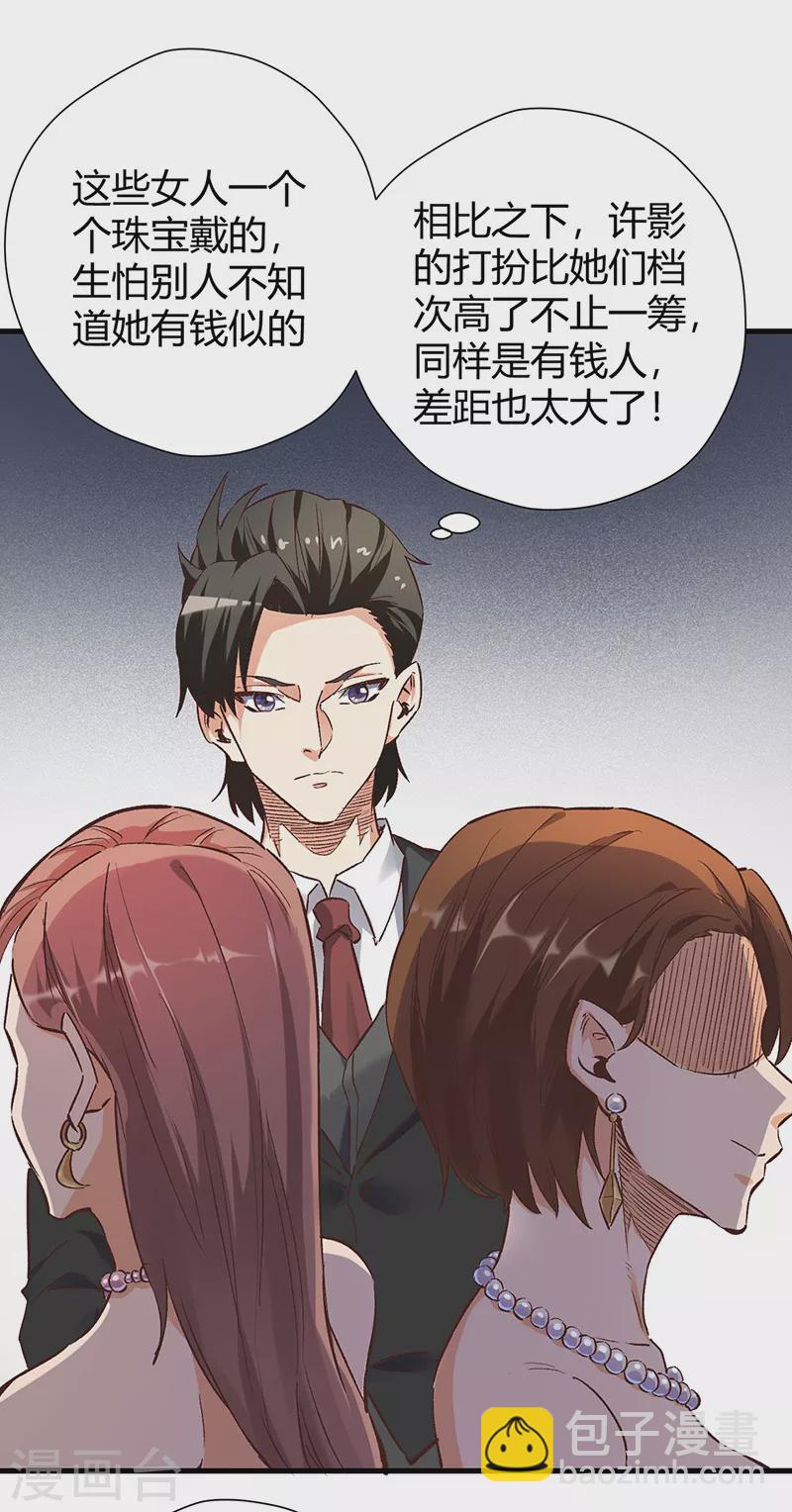 🍟妙手狂医 第239话 专业舞伴 第17页