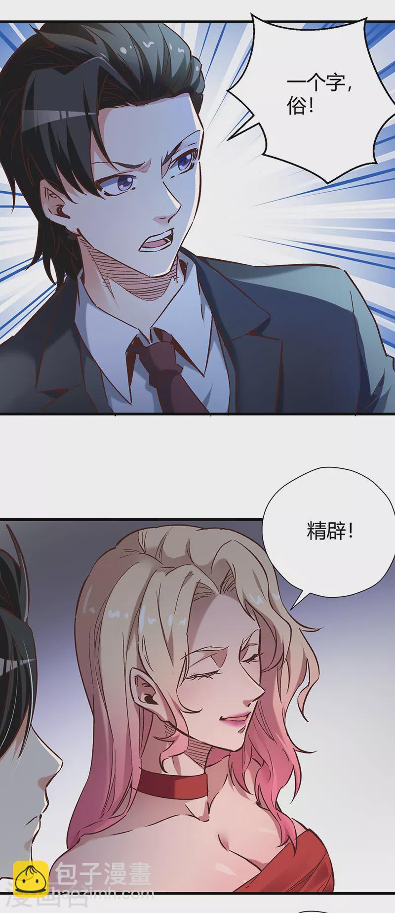🍟妙手狂医 第239话 专业舞伴 第19页