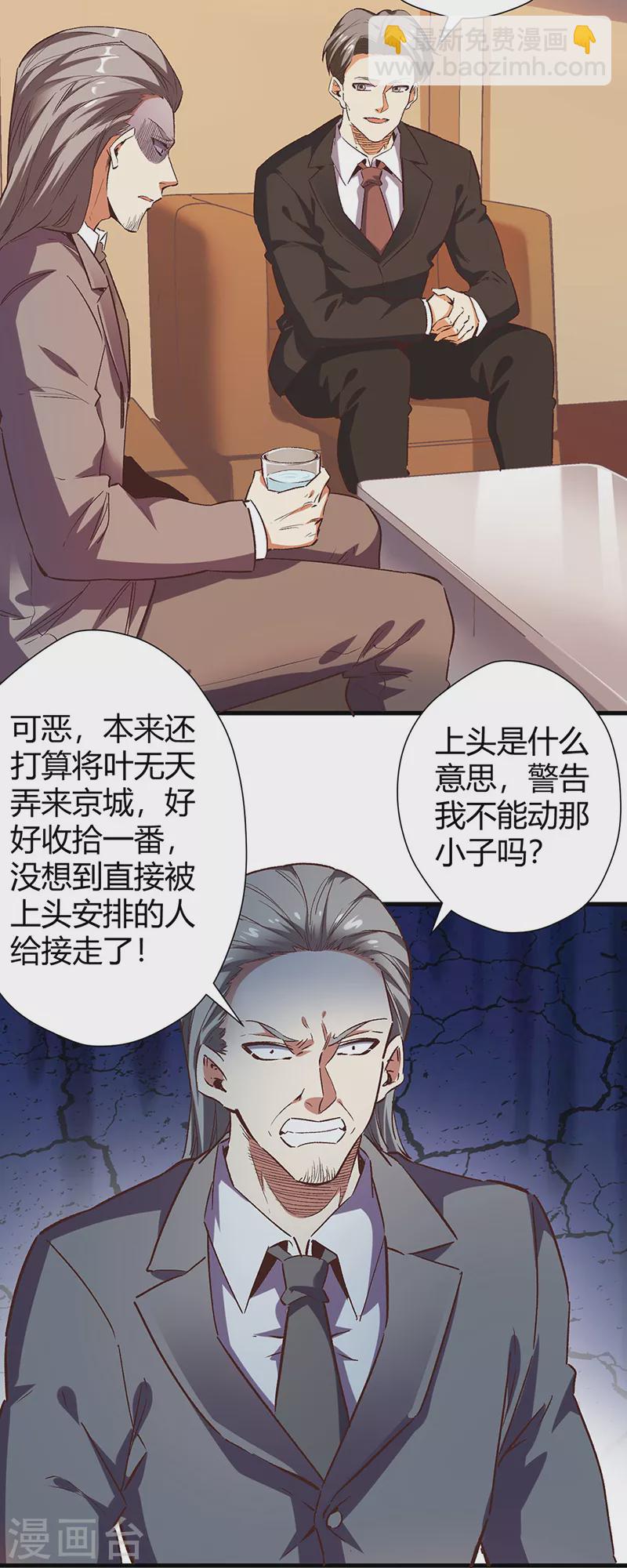 🍟妙手狂医 第239话 专业舞伴 第2页