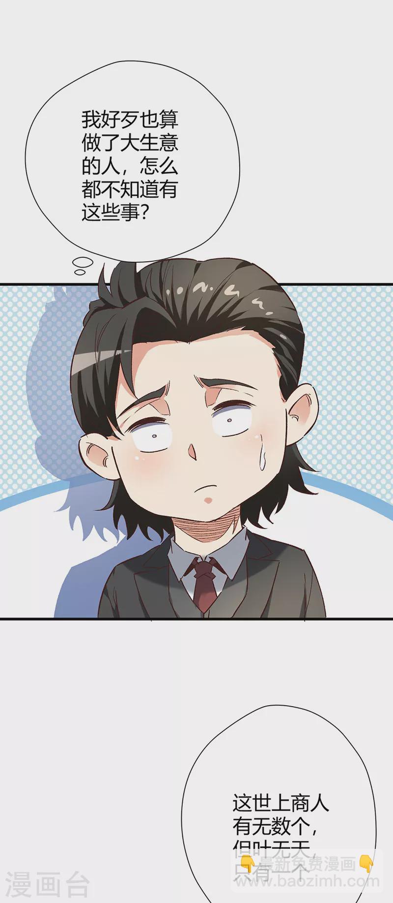 🍟妙手狂医 第239话 专业舞伴 第22页