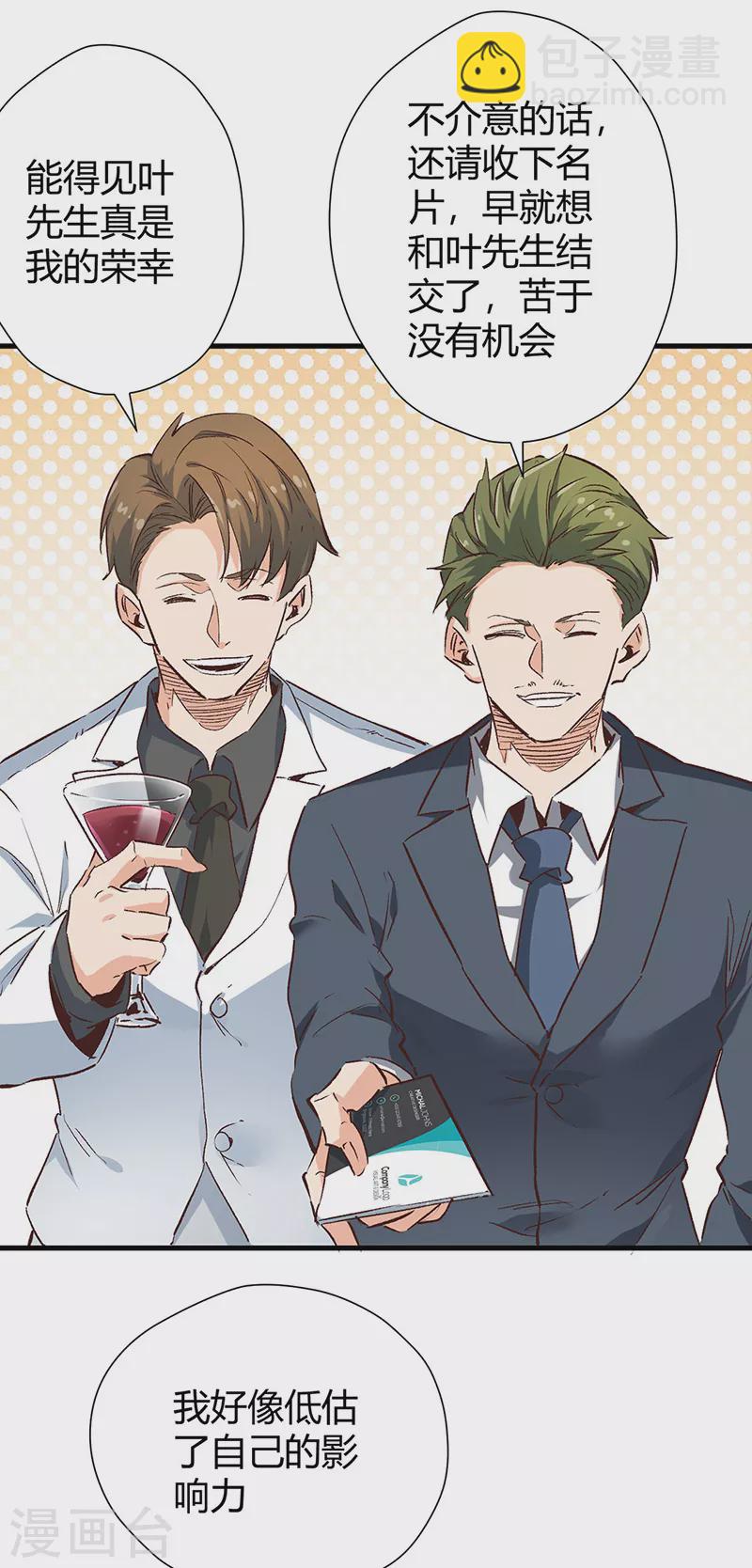 🍟妙手狂医 第239话 专业舞伴 第25页