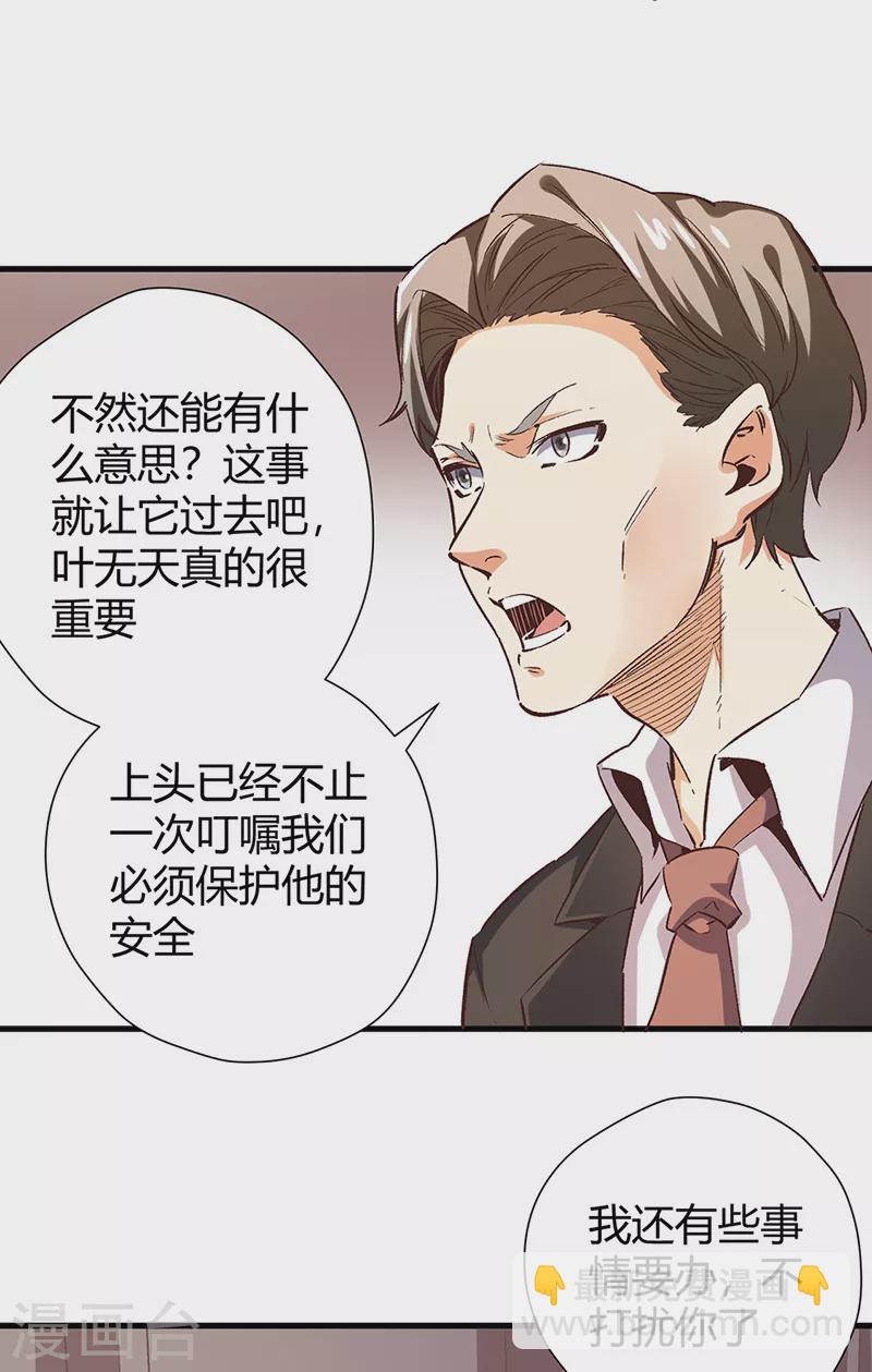🍟妙手狂医 第239话 专业舞伴 第3页