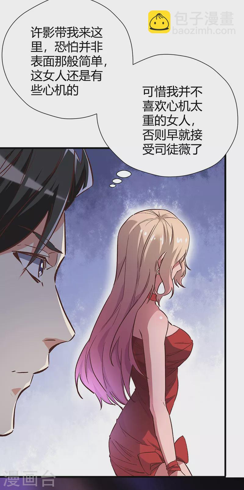🍟妙手狂医 第239话 专业舞伴 第31页