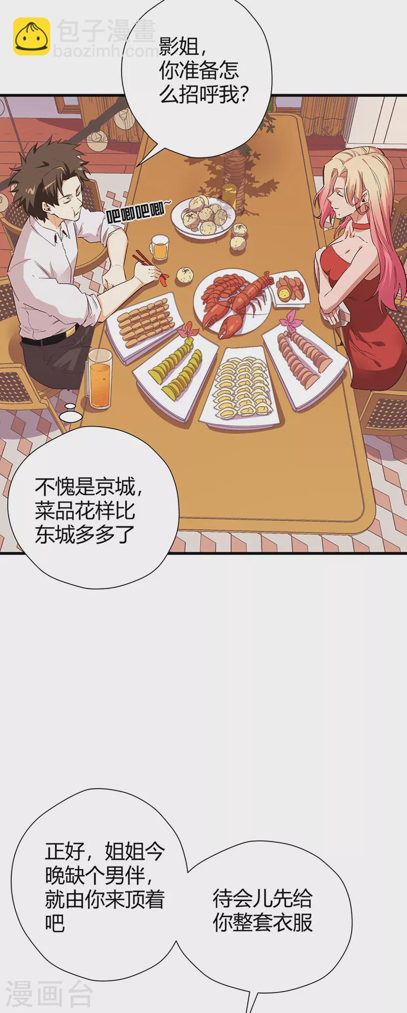 🍟妙手狂医 第239话 专业舞伴 第7页