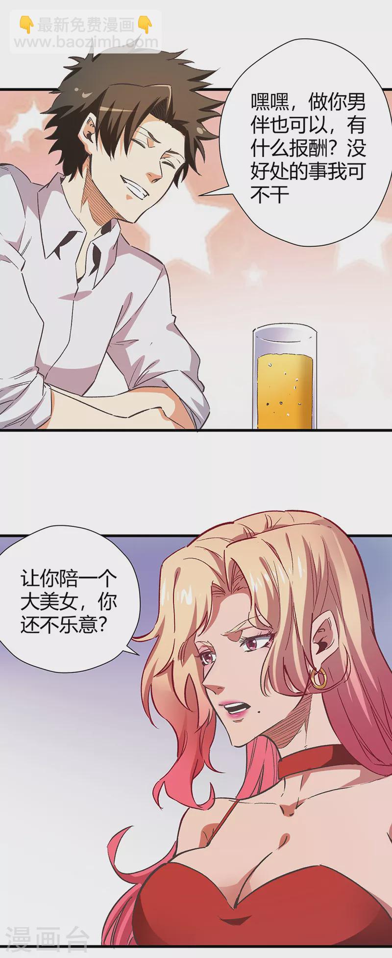 🍟妙手狂医 第239话 专业舞伴 第9页