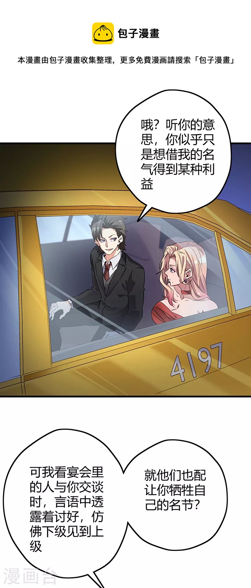 🍟妙手狂医 第241话 英雄与罪人 第1页