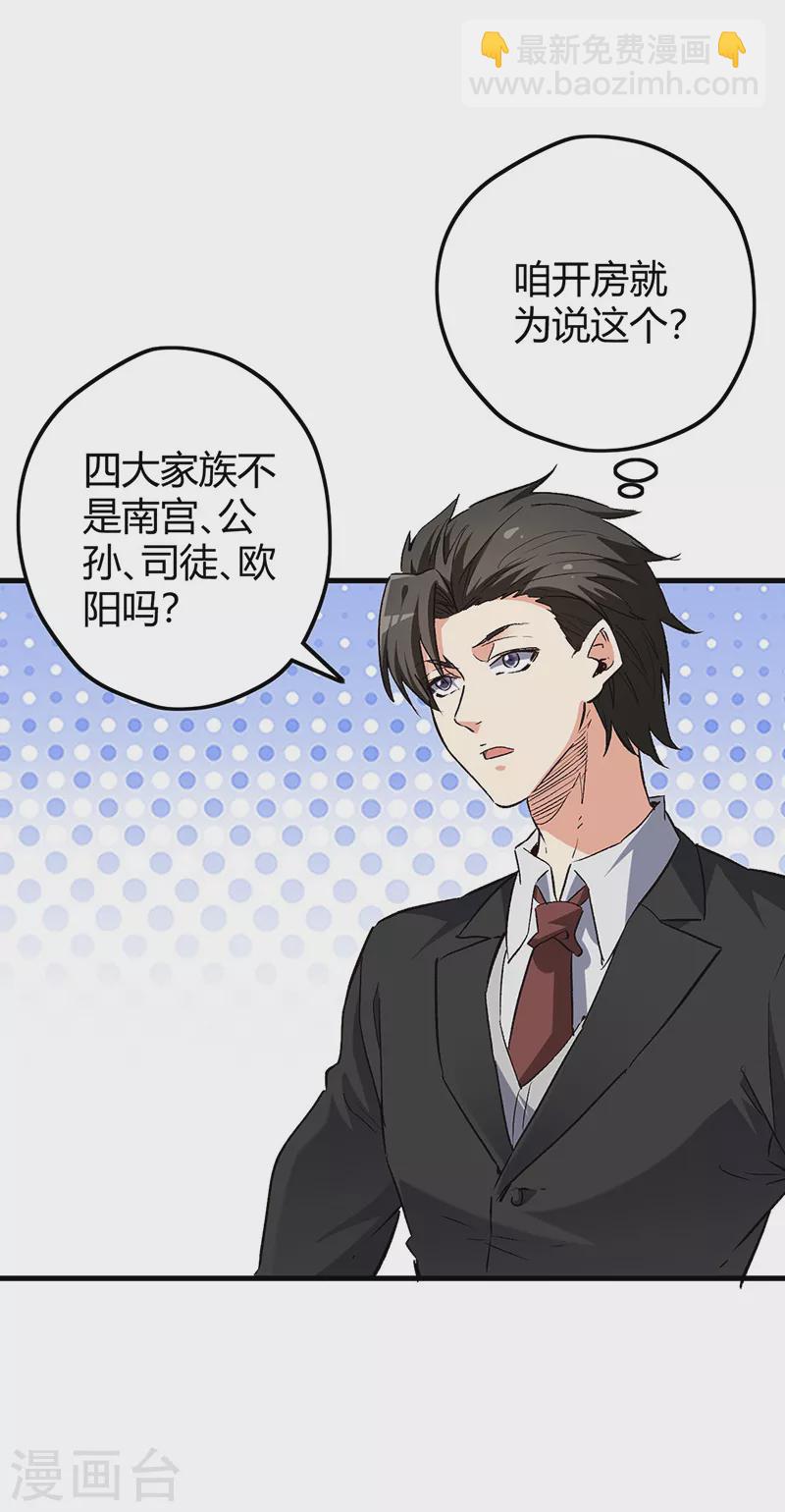 🍟妙手狂医 第241话 英雄与罪人 第10页