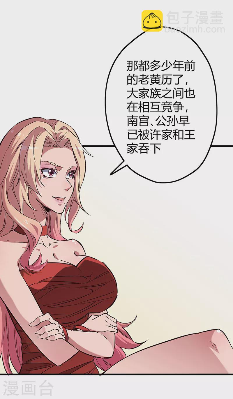 🍟妙手狂医 第241话 英雄与罪人 第11页