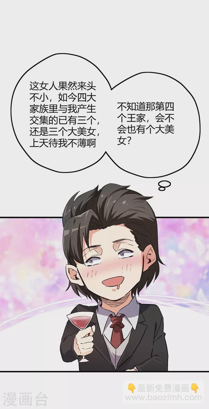 🍟妙手狂医 第241话 英雄与罪人 第19页