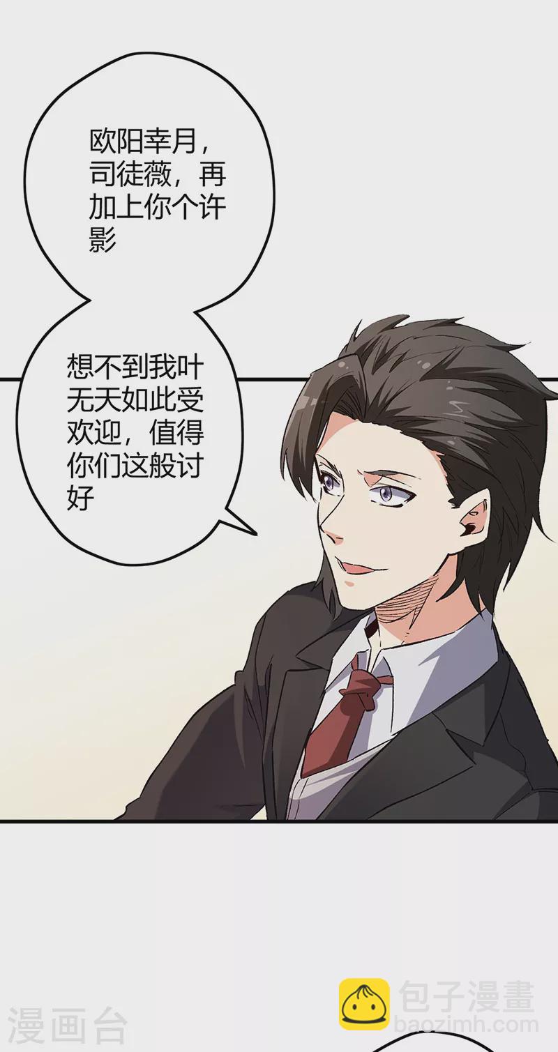 🍟妙手狂医 第241话 英雄与罪人 第20页