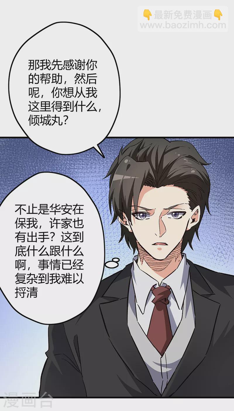 🍟妙手狂医 第241话 英雄与罪人 第28页
