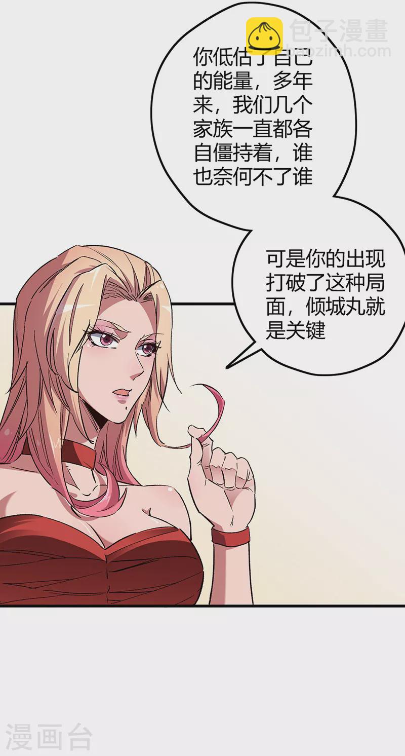 🍟妙手狂医 第241话 英雄与罪人 第29页