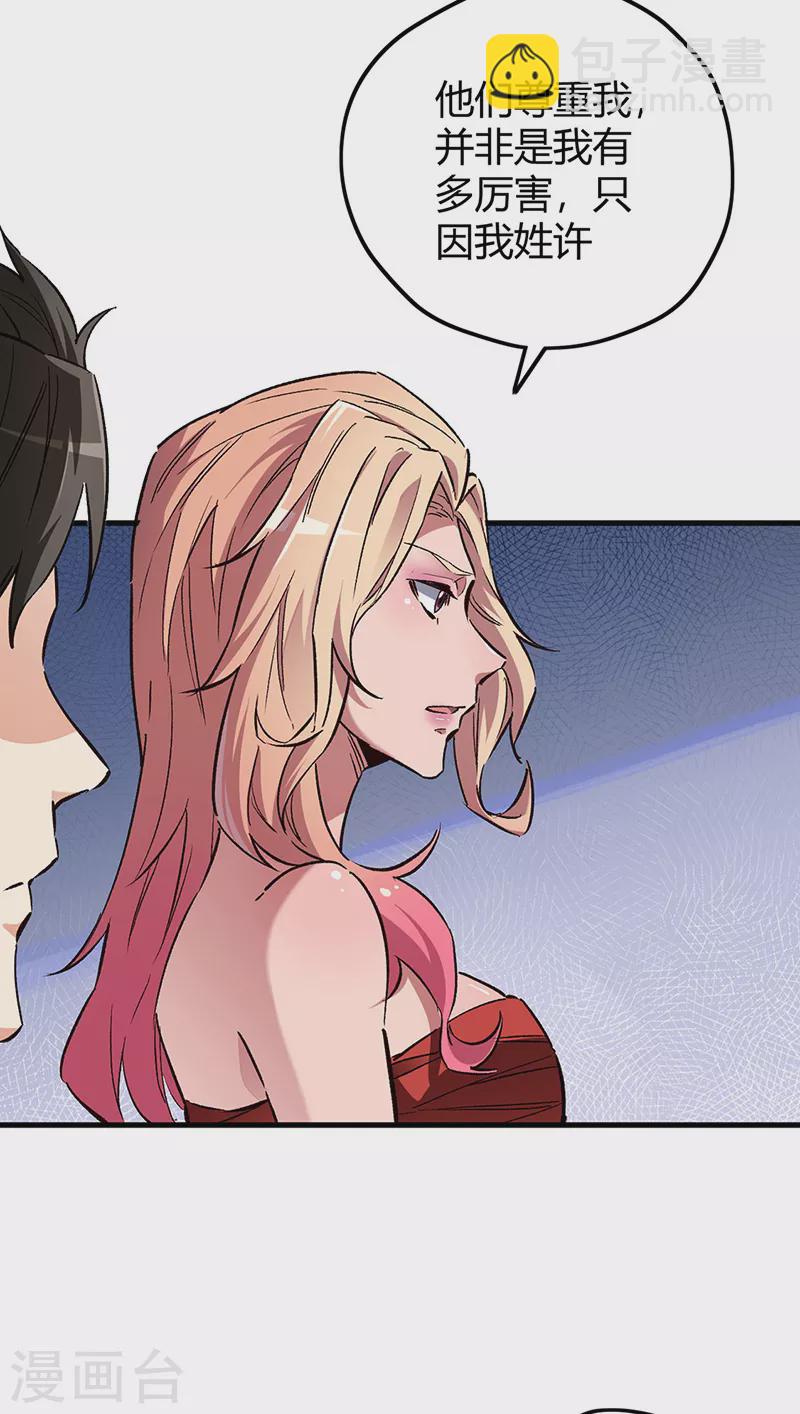 🍟妙手狂医 第241话 英雄与罪人 第3页