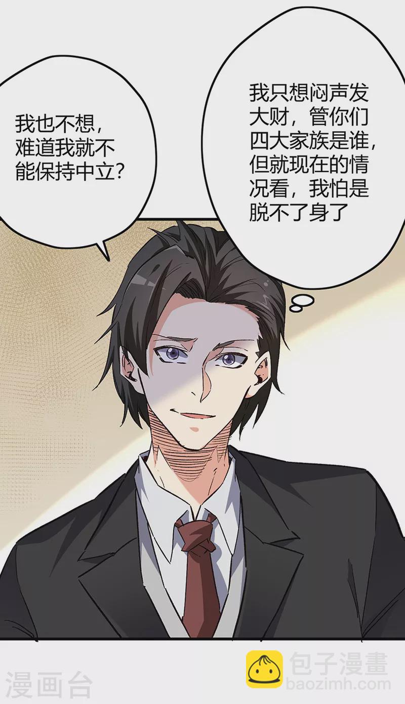 🍟妙手狂医 第241话 英雄与罪人 第32页