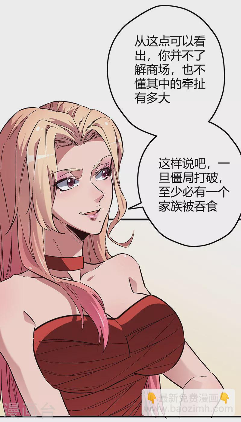 🍟妙手狂医 第241话 英雄与罪人 第33页