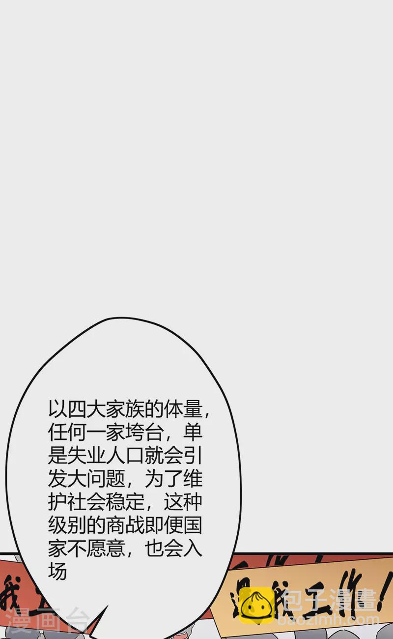 🍟妙手狂医 第241话 英雄与罪人 第34页