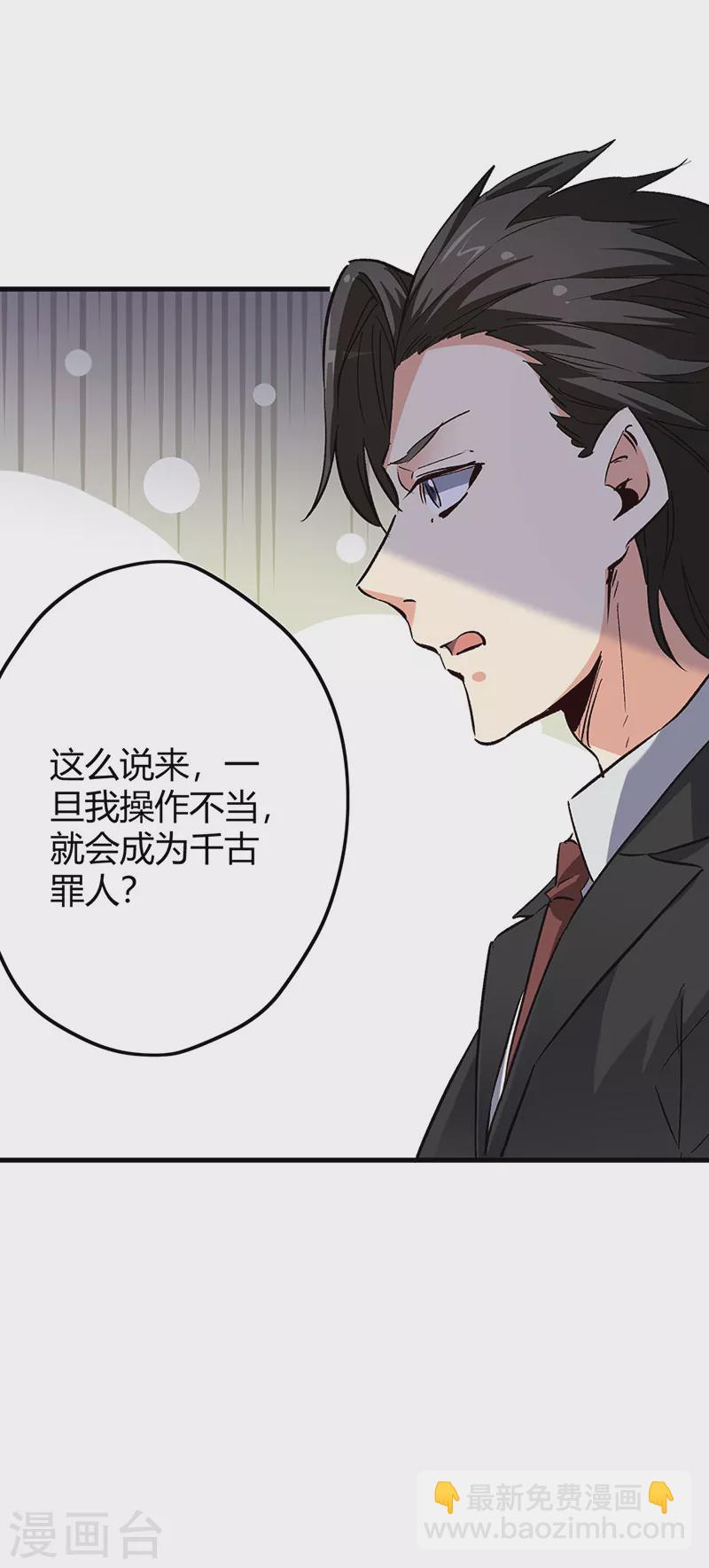 🍟妙手狂医 第241话 英雄与罪人 第36页