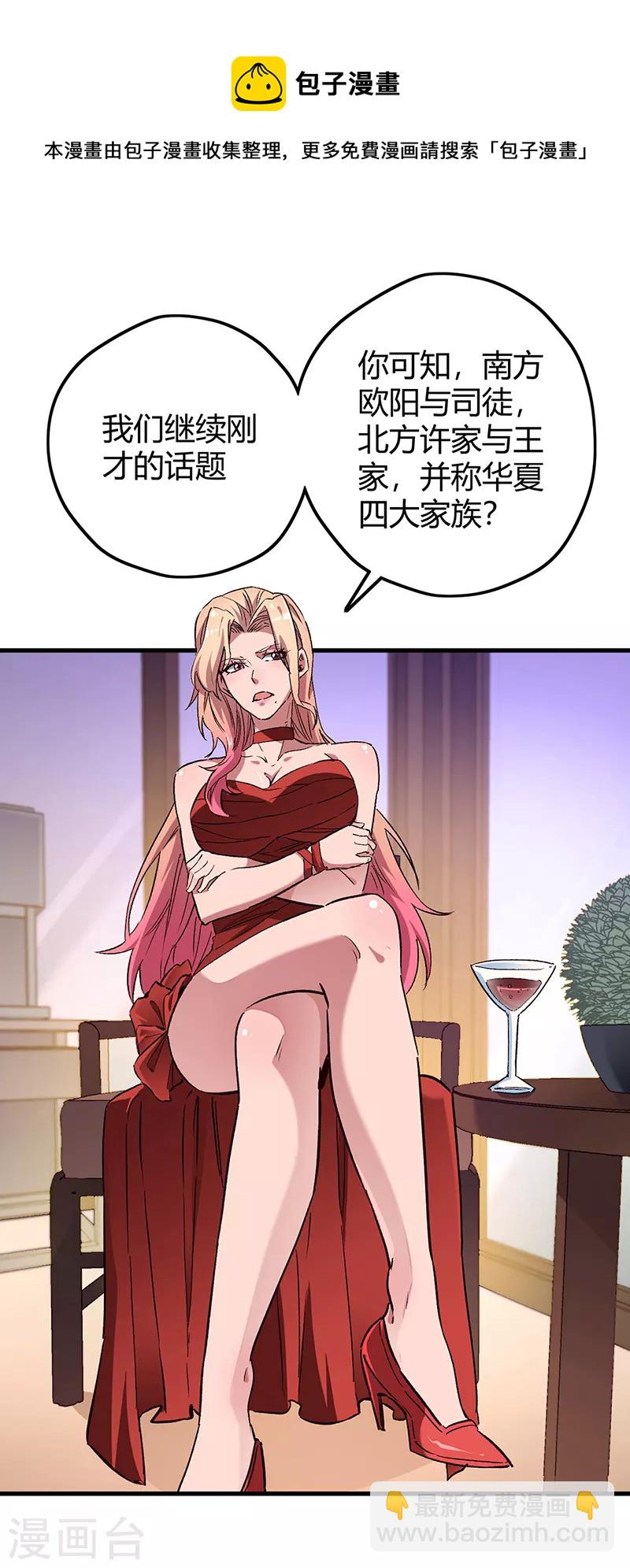 🍟妙手狂医 第241话 英雄与罪人 第9页