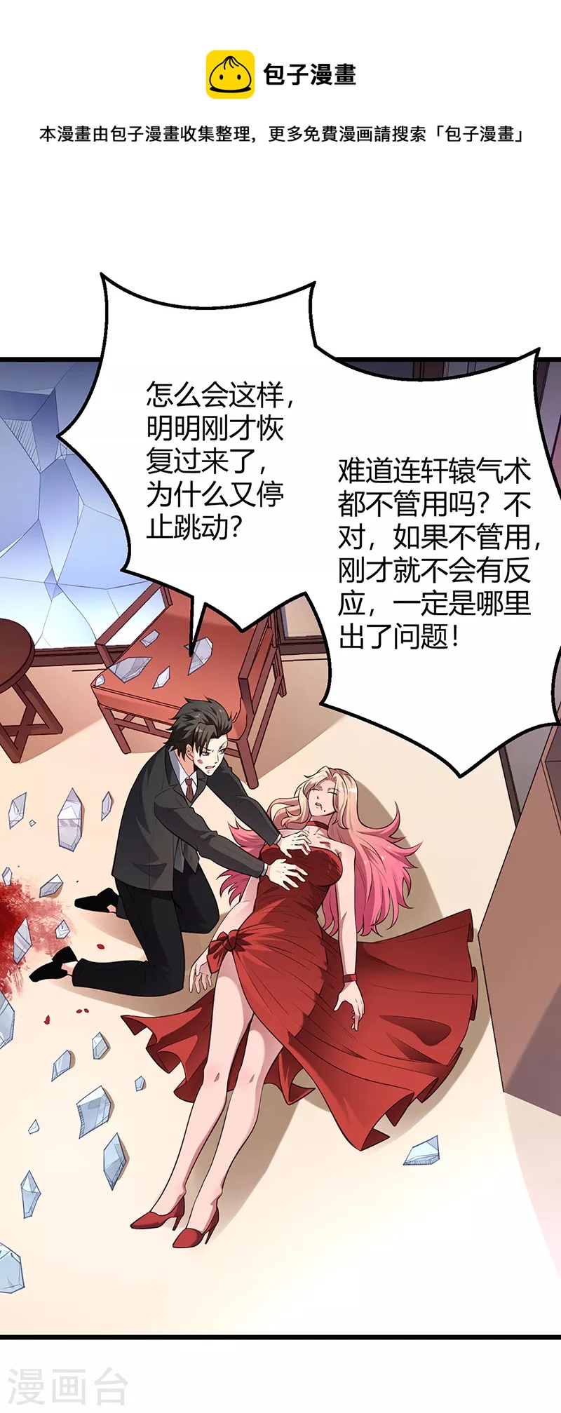 🍟妙手狂医 第243话 轩辕气术的运用 第1页