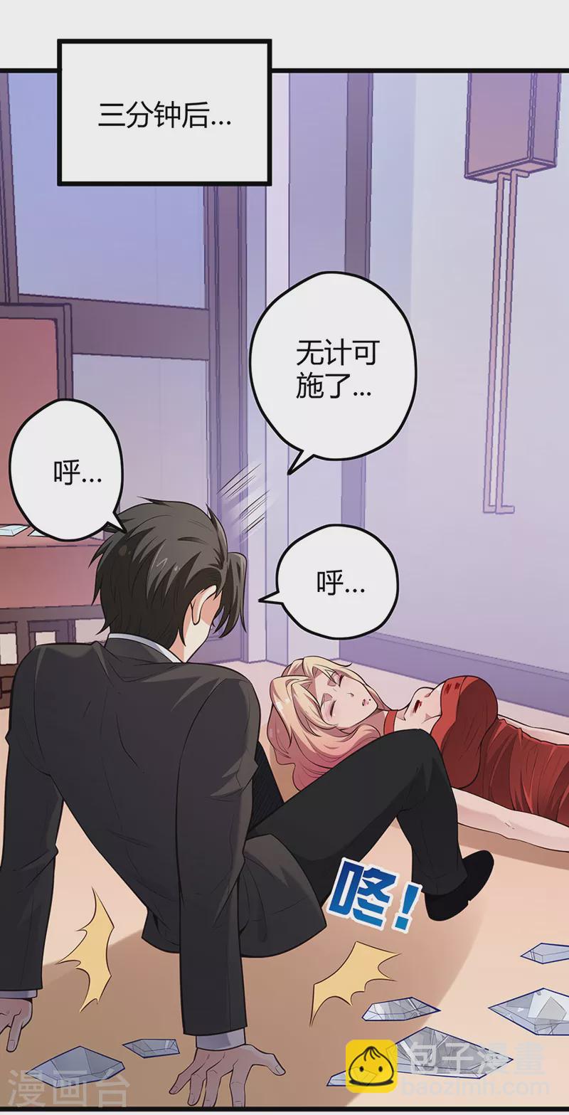 🍟妙手狂医 第243话 轩辕气术的运用 第13页