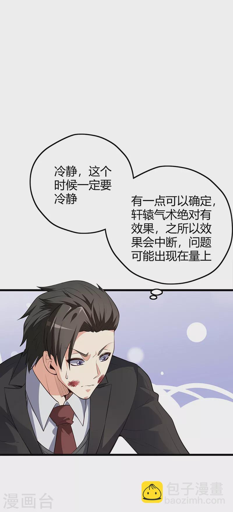 🍟妙手狂医 第243话 轩辕气术的运用 第2页