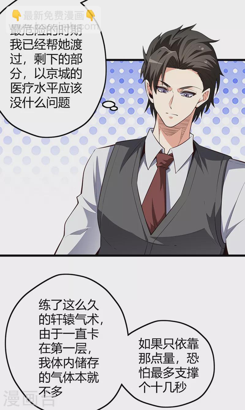 🍟妙手狂医 第243话 轩辕气术的运用 第20页