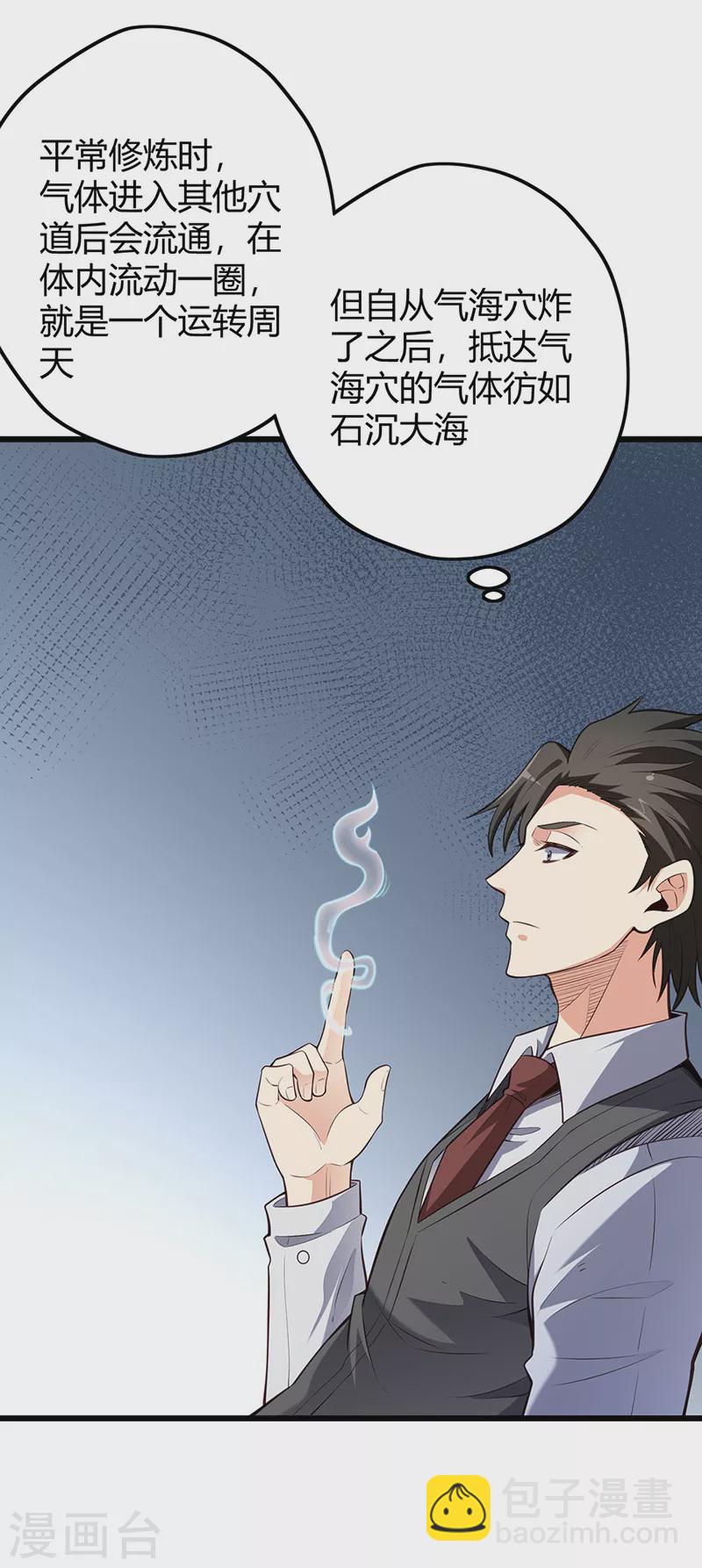 🍟妙手狂医 第243话 轩辕气术的运用 第23页