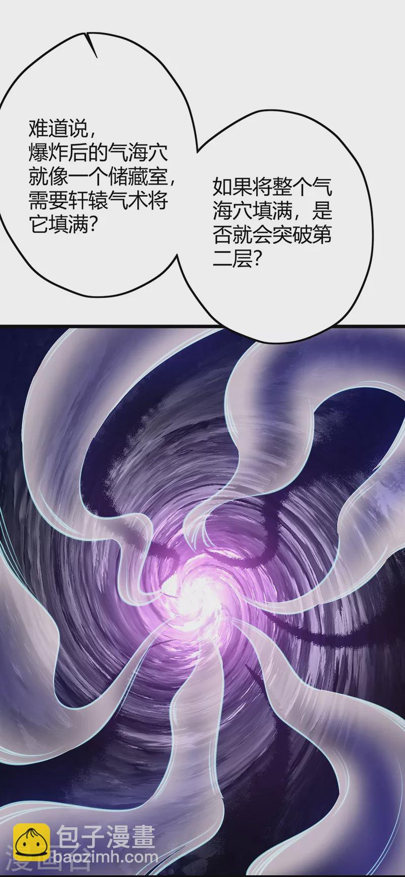 🍟妙手狂医 第243话 轩辕气术的运用 第24页