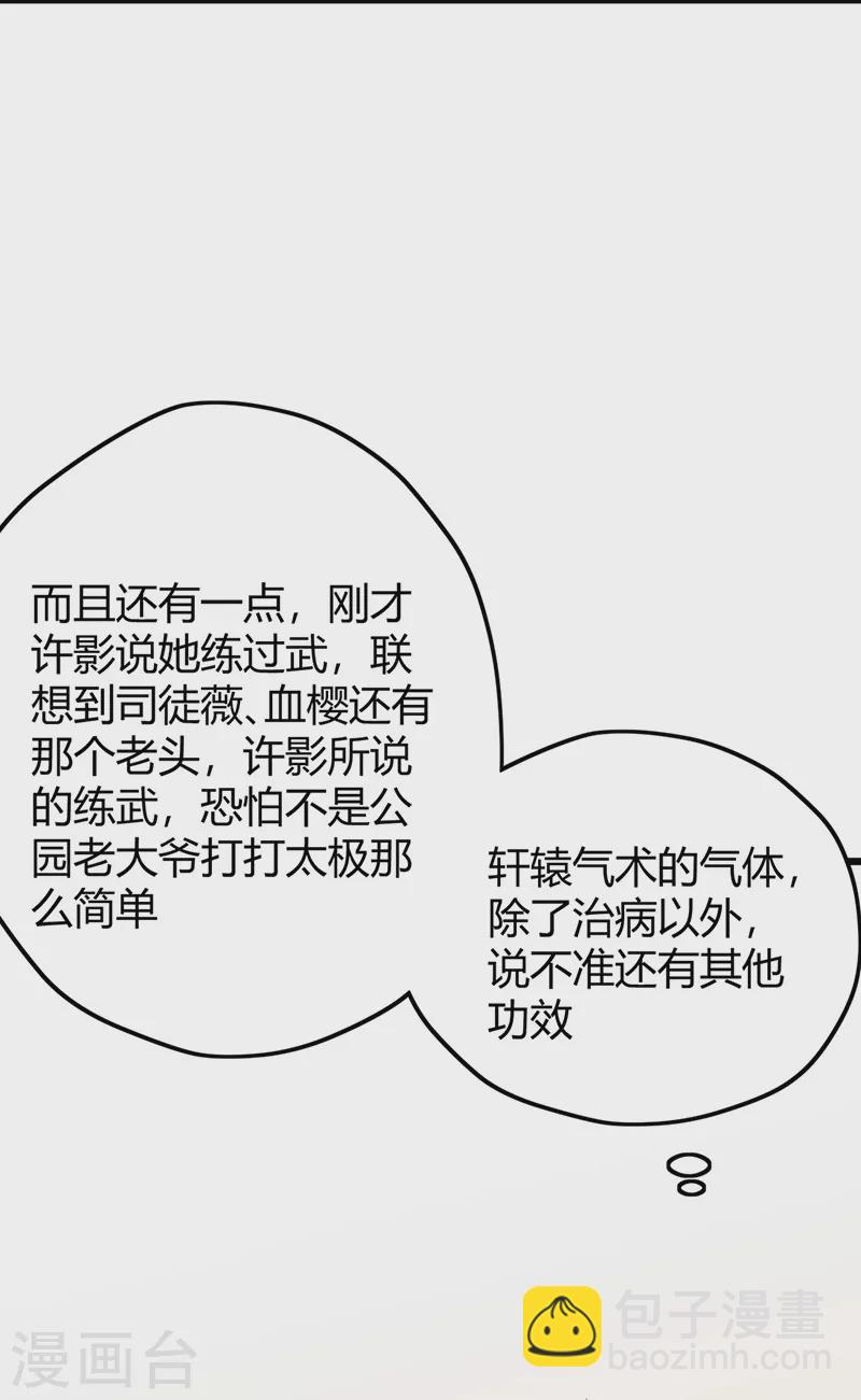 🍟妙手狂医 第243话 轩辕气术的运用 第25页
