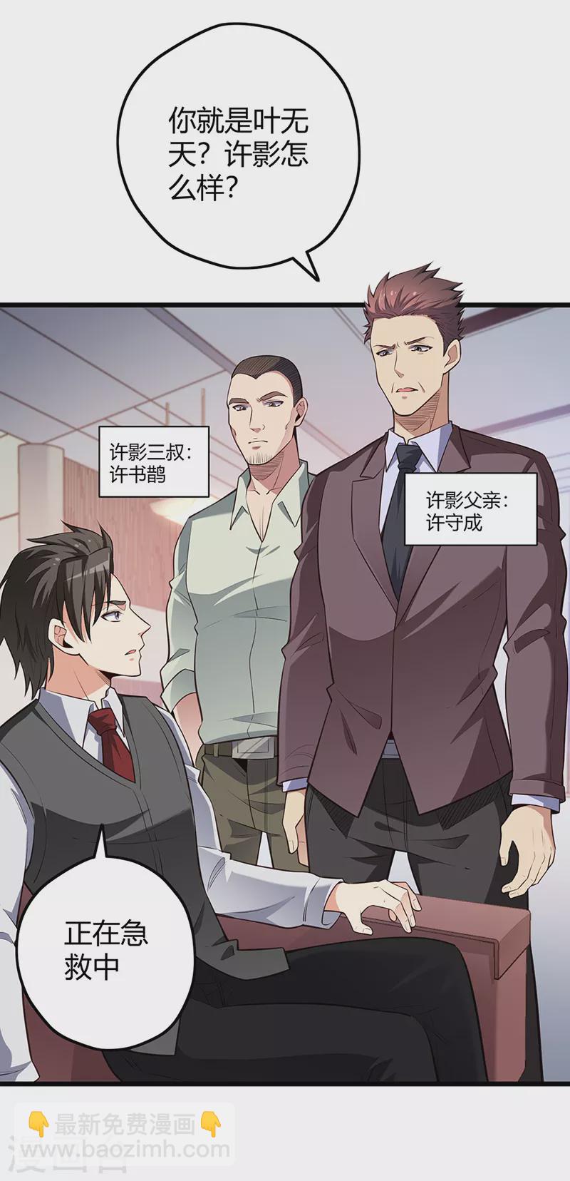 🍟妙手狂医 第243话 轩辕气术的运用 第28页