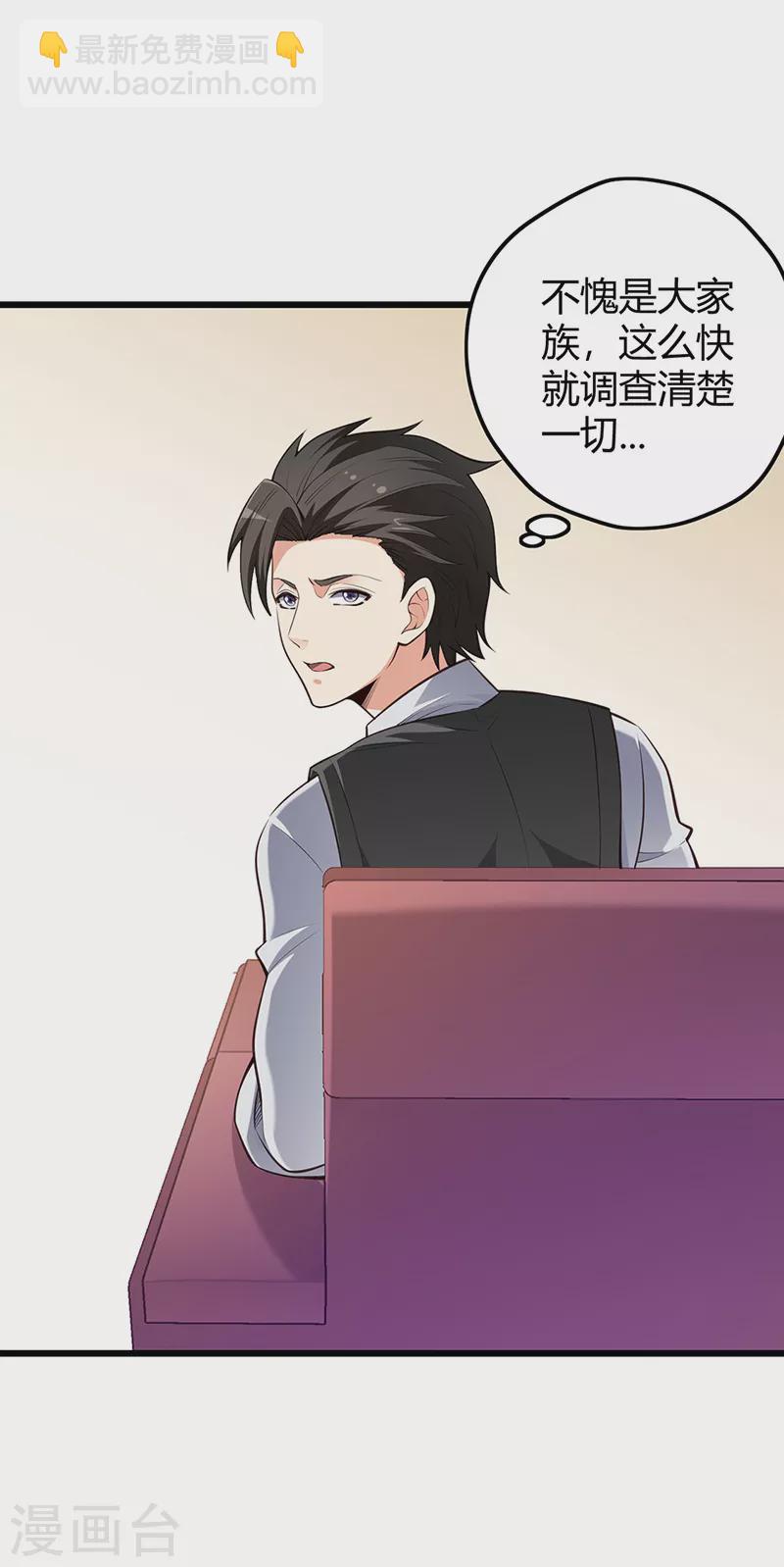 🍟妙手狂医 第243话 轩辕气术的运用 第31页