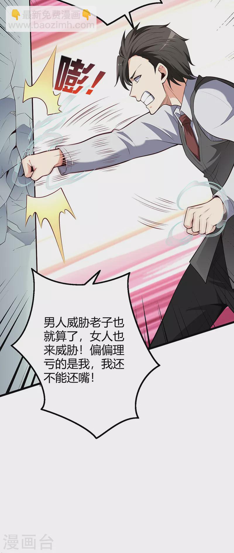 🍟妙手狂医 第243话 轩辕气术的运用 第38页