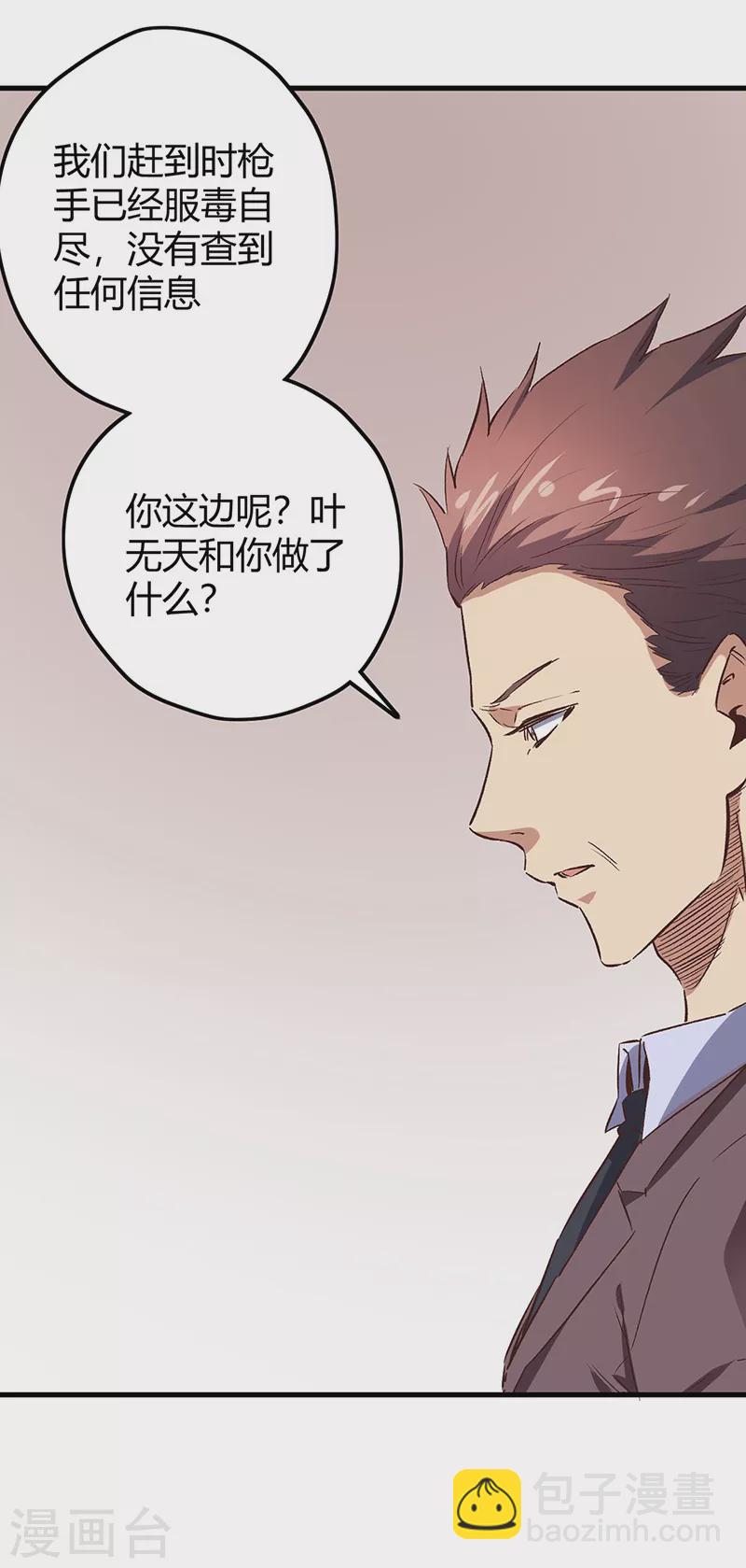 🍟妙手狂医 第245话 是你砸烂的？ 第12页