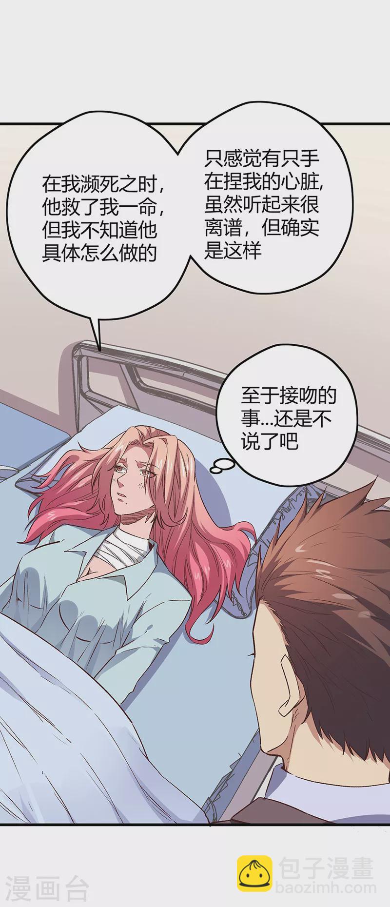 🍟妙手狂医 第245话 是你砸烂的？ 第13页