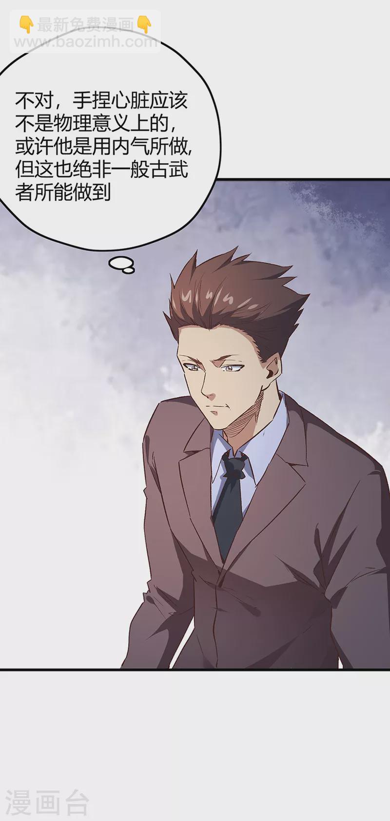 🍟妙手狂医 第245话 是你砸烂的？ 第15页