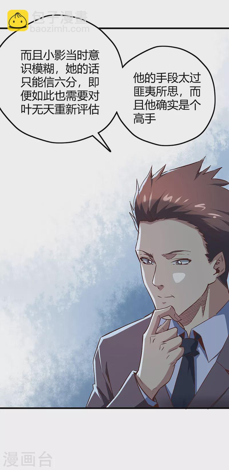 🍟妙手狂医 第245话 是你砸烂的？ 第16页