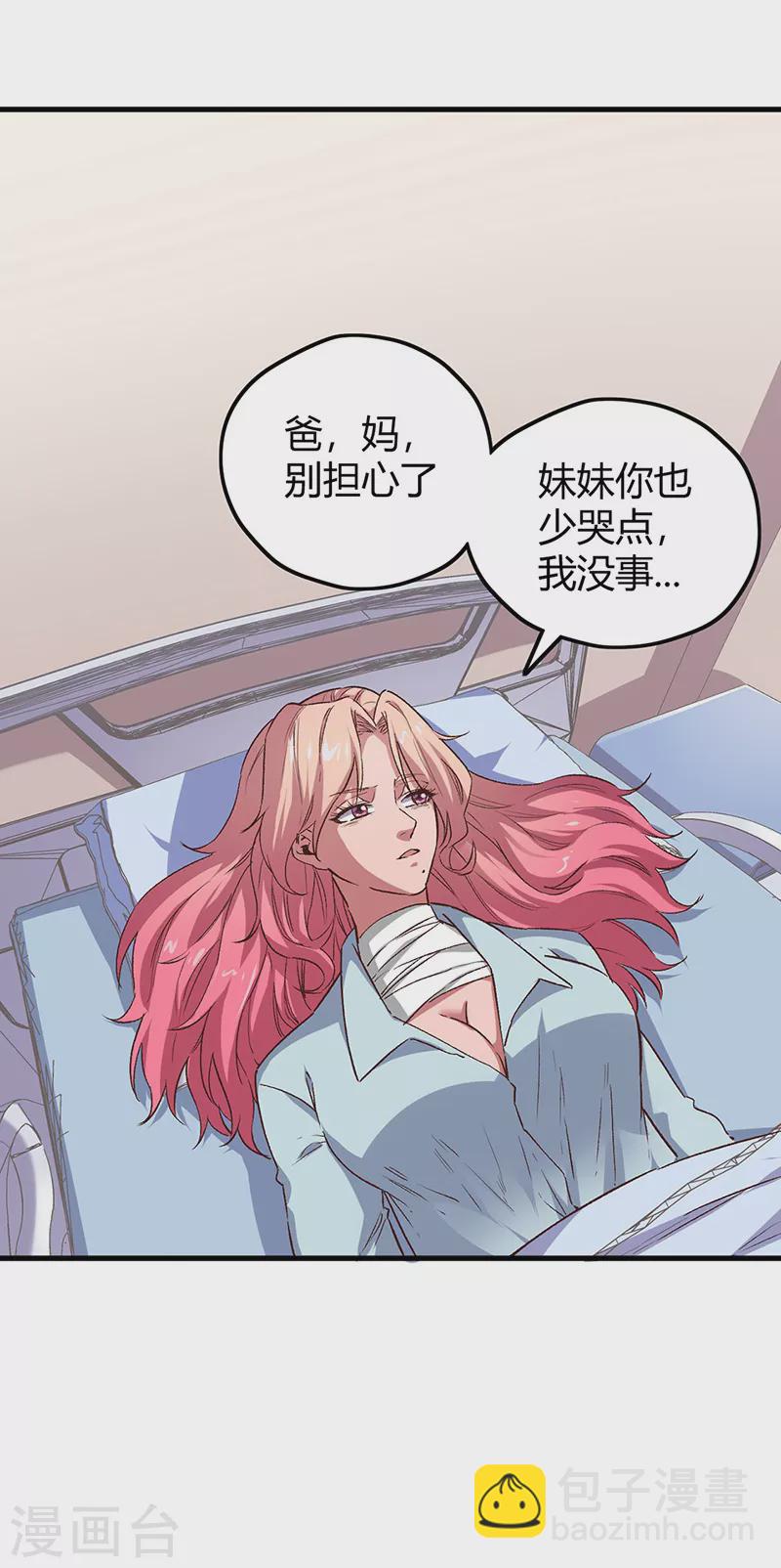 🍟妙手狂医 第245话 是你砸烂的？ 第2页