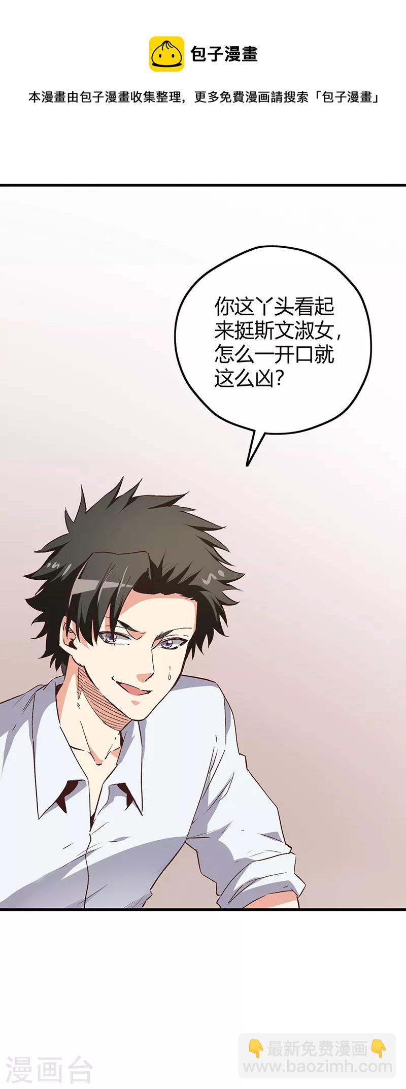 🍟妙手狂医 第245话 是你砸烂的？ 第20页