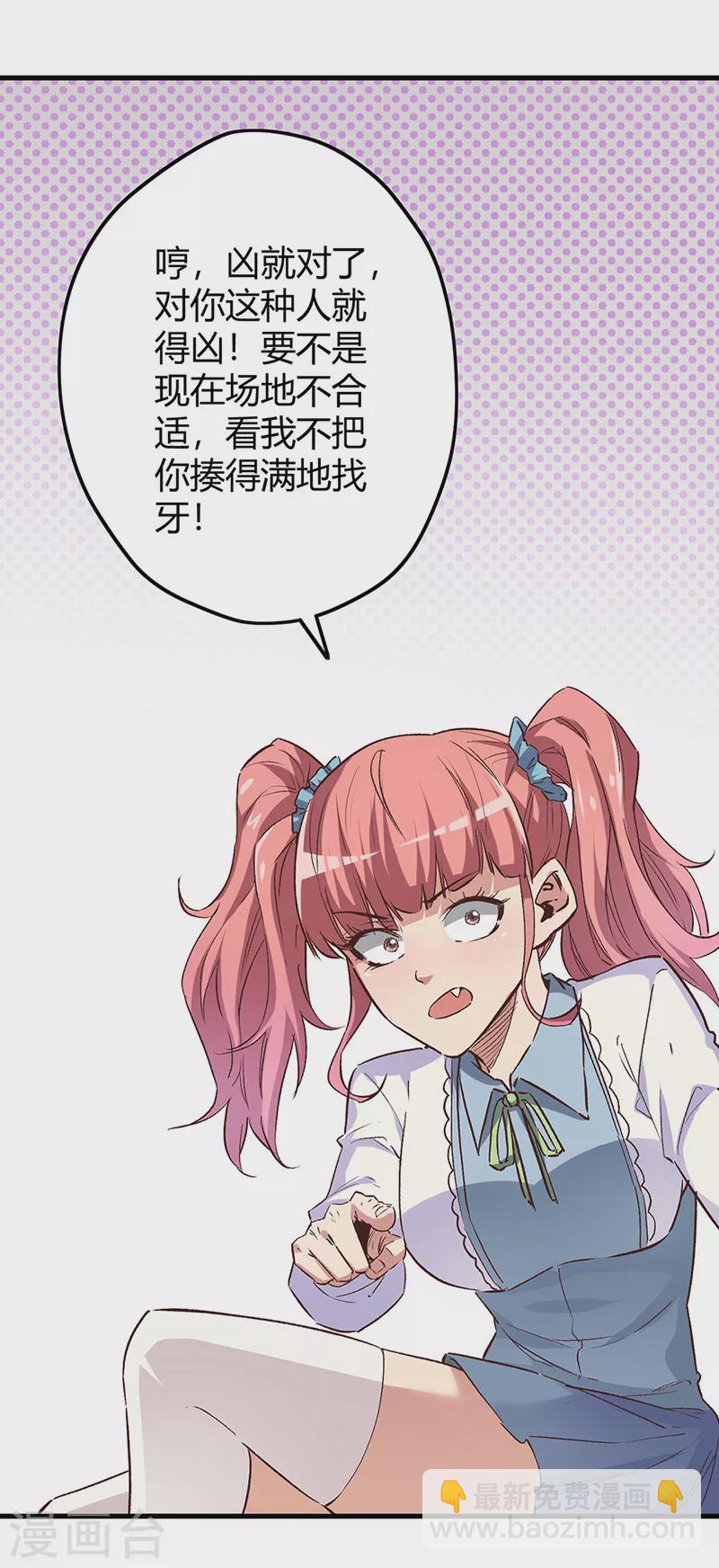 🍟妙手狂医 第245话 是你砸烂的？ 第21页