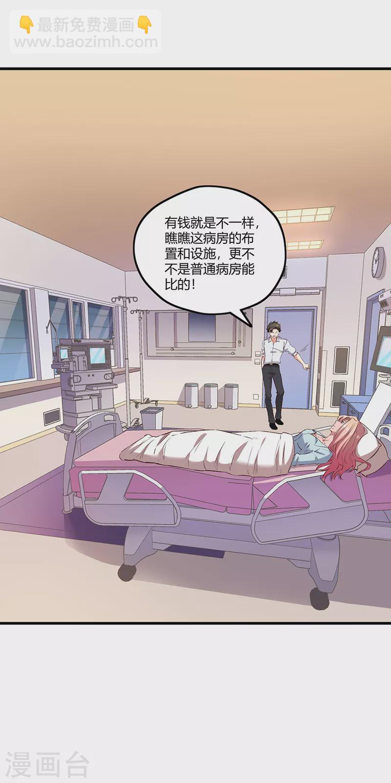 🍟妙手狂医 第245话 是你砸烂的？ 第25页
