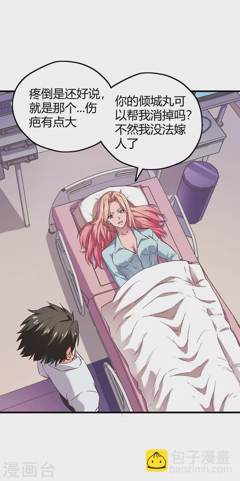 🍟妙手狂医 第245话 是你砸烂的？ 第27页