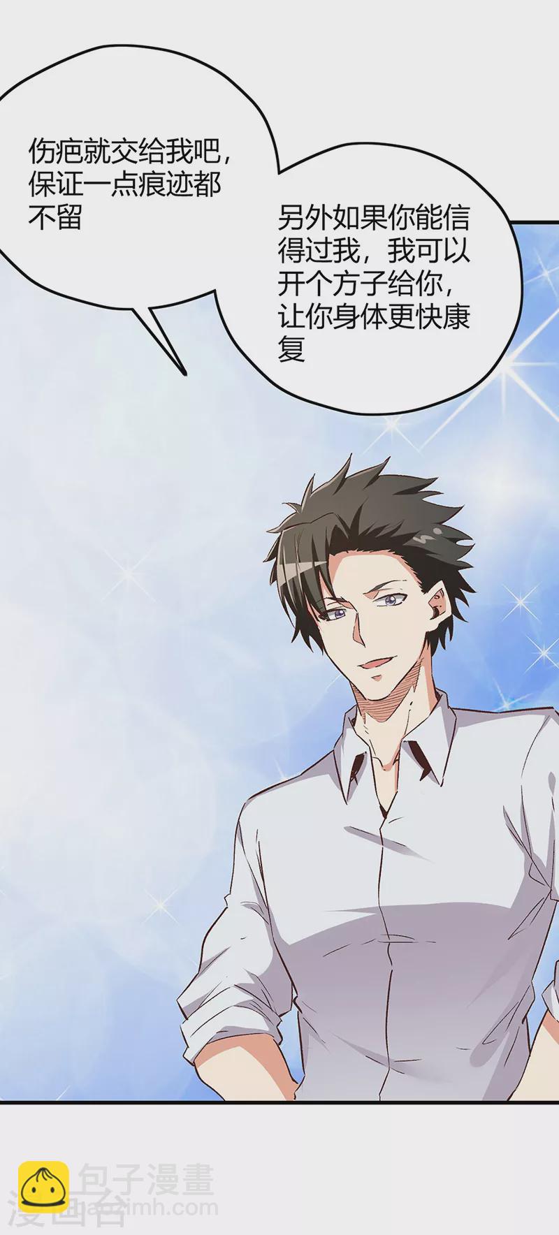 🍟妙手狂医 第245话 是你砸烂的？ 第28页